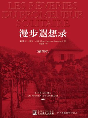 cover image of 漫步遐想录